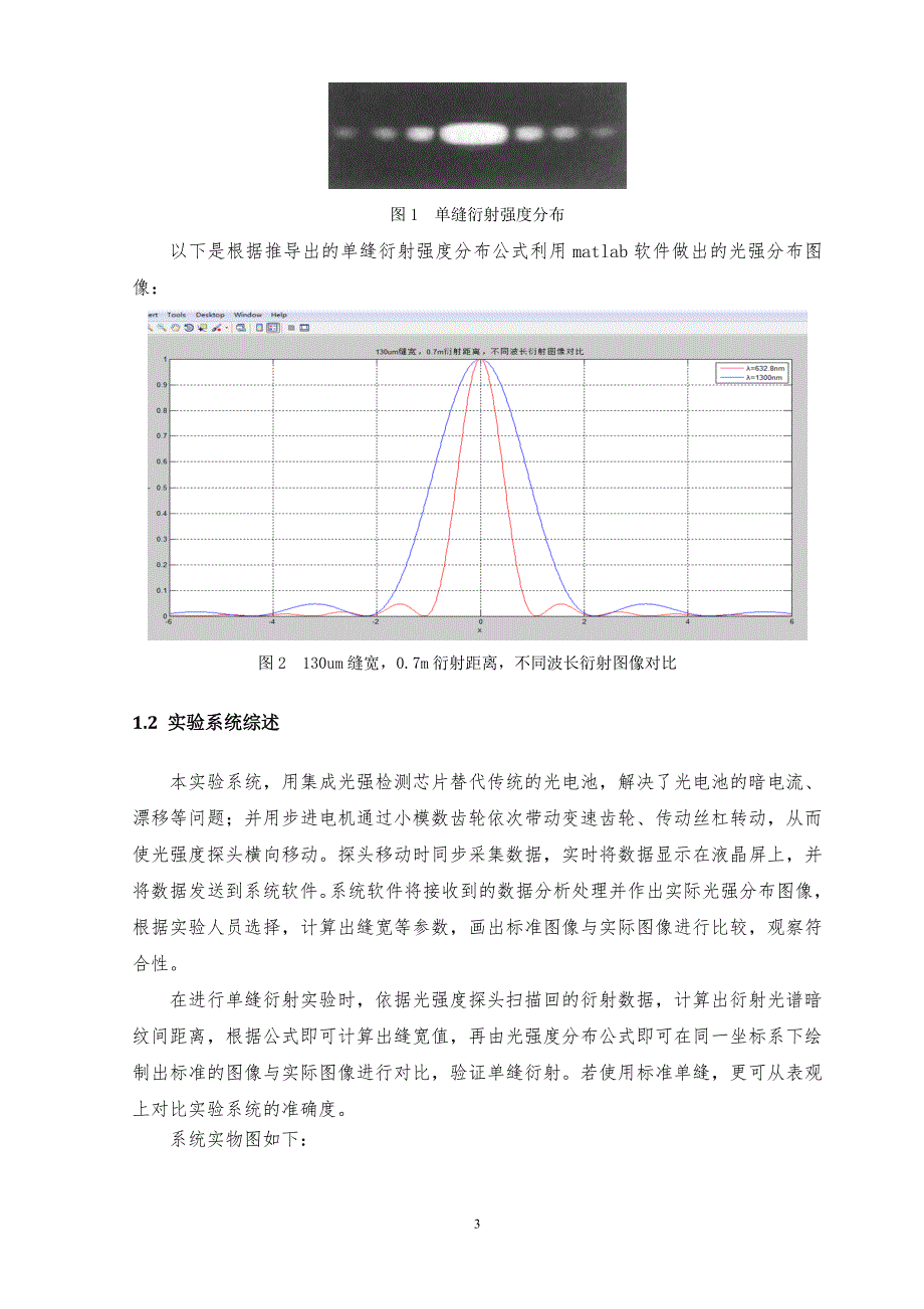 光学衍射综合实验系统设计与制作.doc_第4页