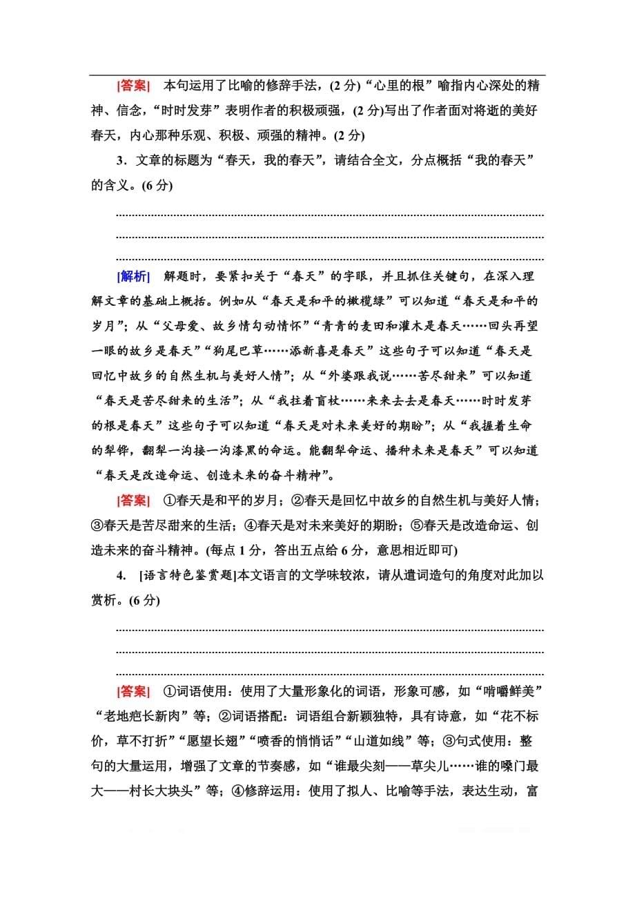 2020新课标高考语文二轮教师用书：专题4 精准提升3　题型2　鉴赏语言特色_第5页