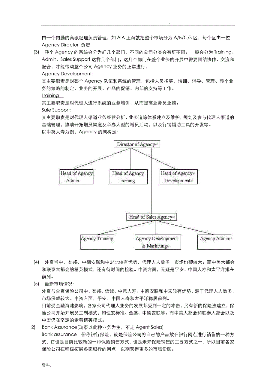 保险中的寿险业务_第3页