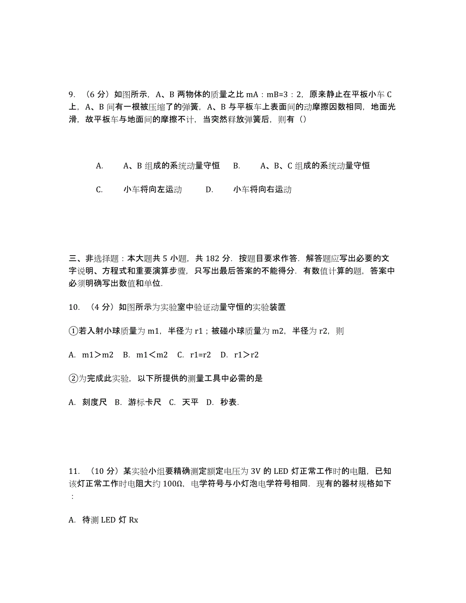 广东省梅州市梅县高中2014-学年高二下学期第三次月考物理试卷 Word版含解析.docx_第4页