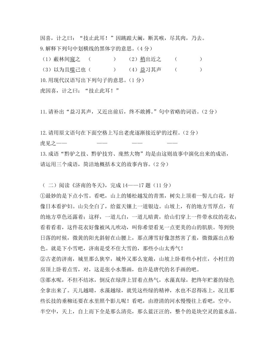 湖南省邵阳县2020学年七年级语文下学期期中试题_第3页