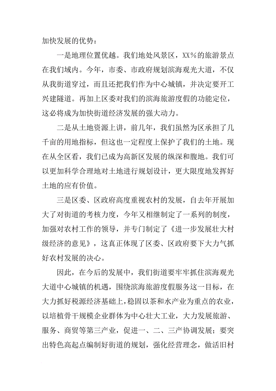 在街道农村基层干部培训班上的总结讲话[范本]_第3页