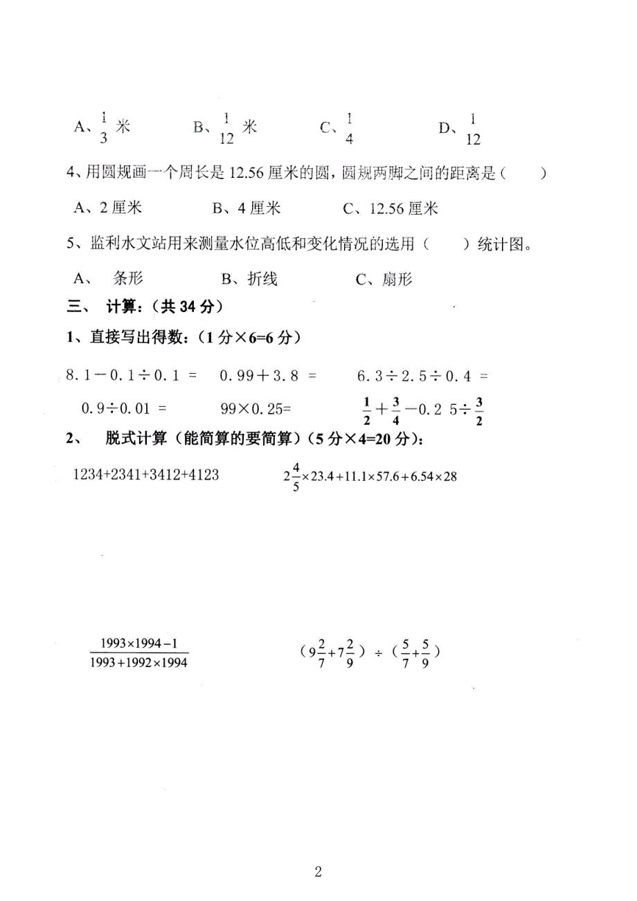 六年级下册数学试题为明杯数学竞赛10（小升初试题和答案）_第2页