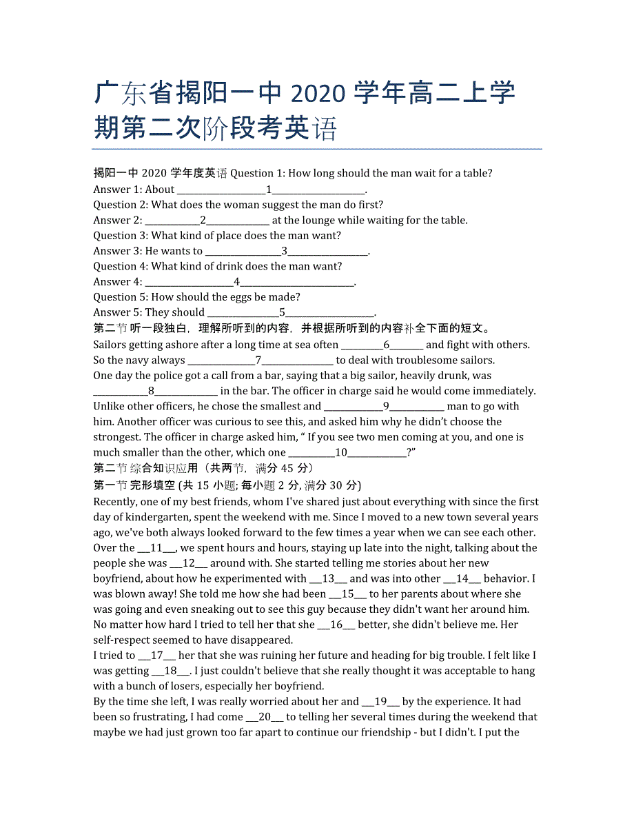 广东省揭阳一中11-12学年高二上学期第二次阶段考英语.docx_第1页
