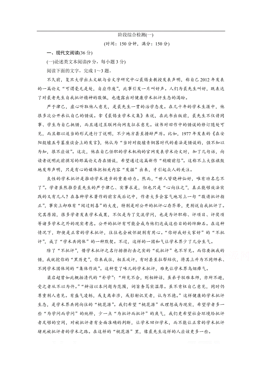 2019-2020学年高中语文鲁人版选修史记选读巩固提升案：阶段综合检测（一）_第1页