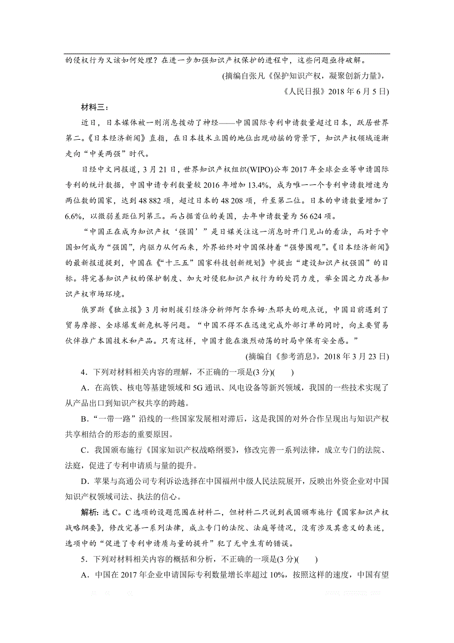 2019-2020学年高中语文鲁人版选修史记选读巩固提升案：阶段综合检测（一）_第4页