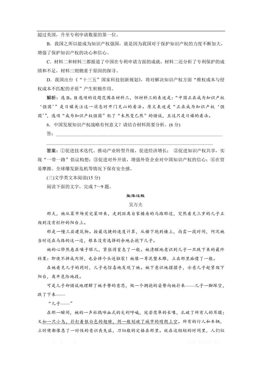 2019-2020学年高中语文鲁人版选修史记选读巩固提升案：阶段综合检测（一）_第5页