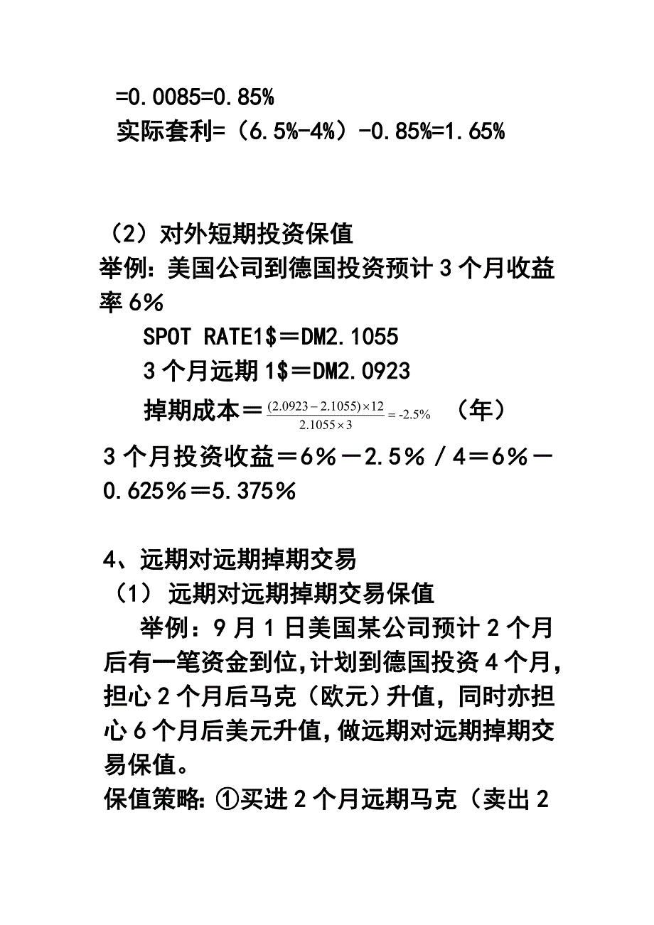 SAFE交易原理及定价.doc_第4页