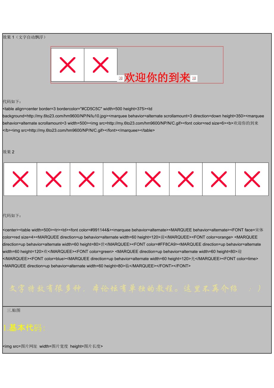 HTML代码实际应用讲解.doc_第4页