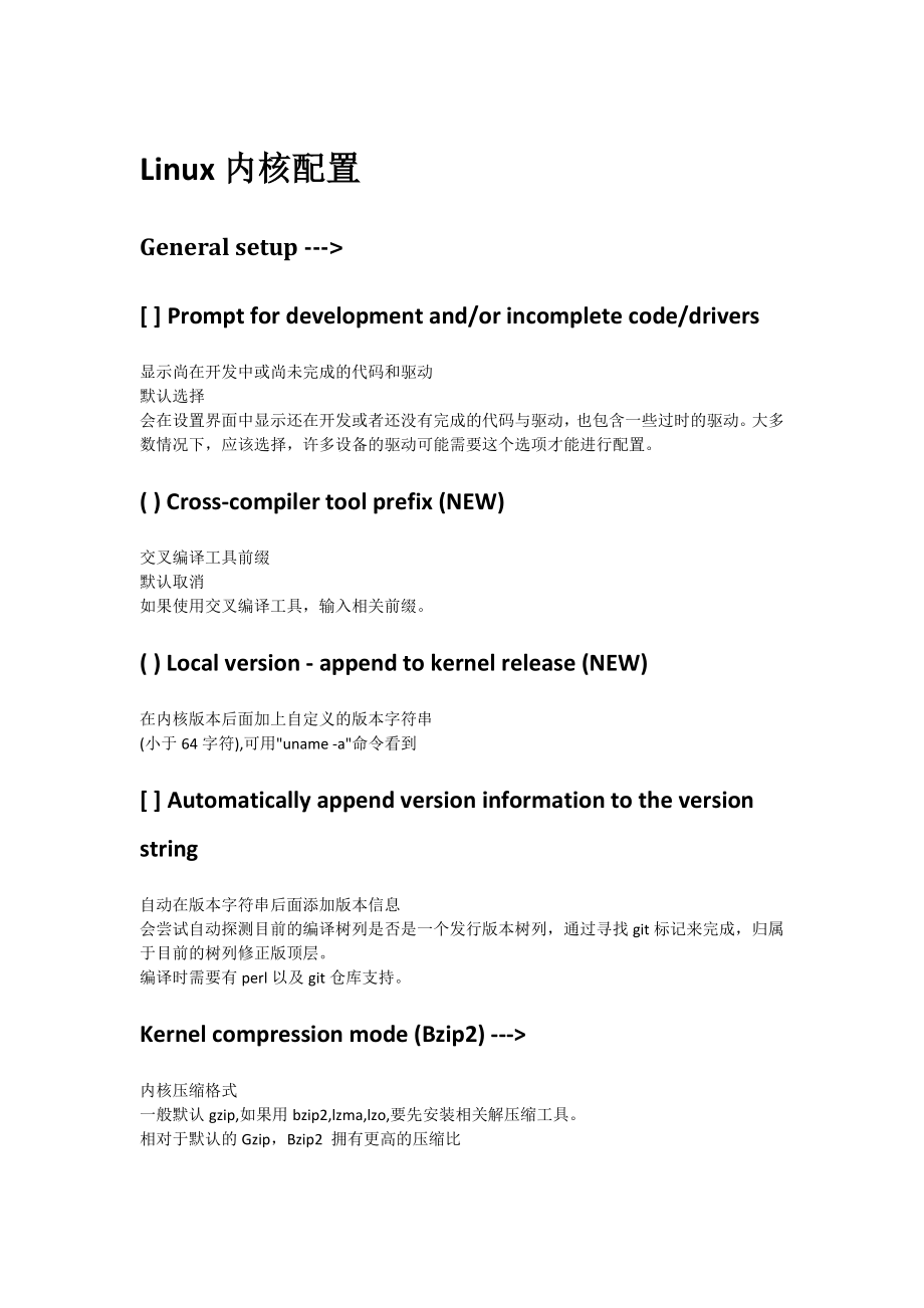 Linux内核配置(大纲视图).docx_第1页