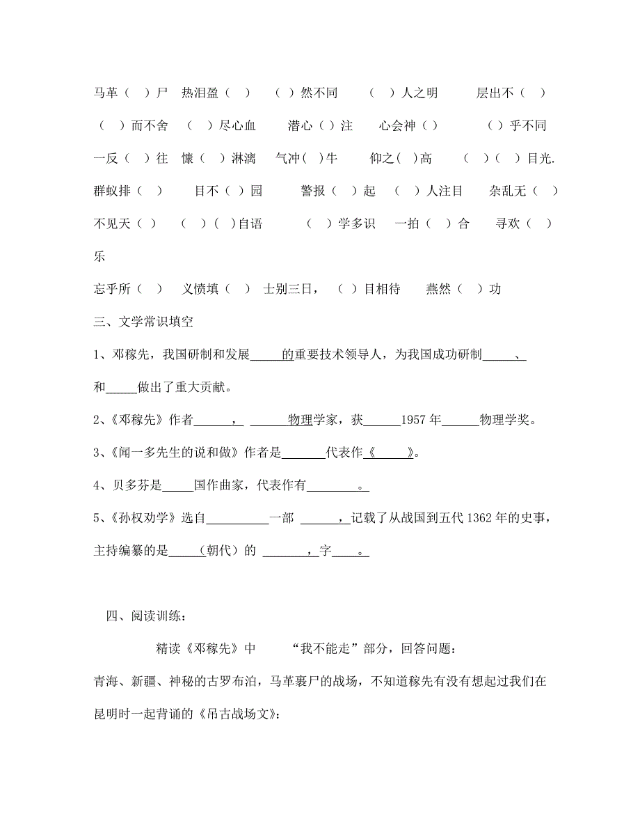 江苏省铜山区清华中学七年级语文下册 第三单元综合复习检测题（无答案） 新人教版_第2页