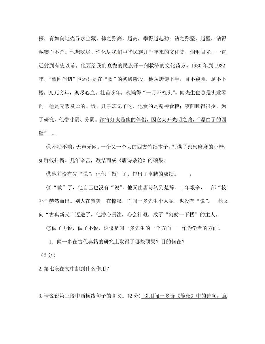 江苏省铜山区清华中学七年级语文下册 第三单元综合复习检测题（无答案） 新人教版_第5页