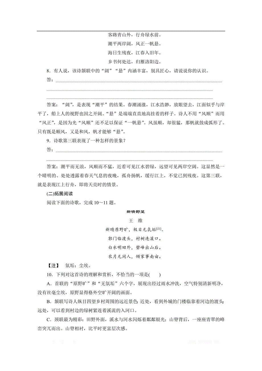 2019-2020学年高中语文鲁人版选修唐诗宋词选读巩固提升案：第一单元 4 课外自读_第3页