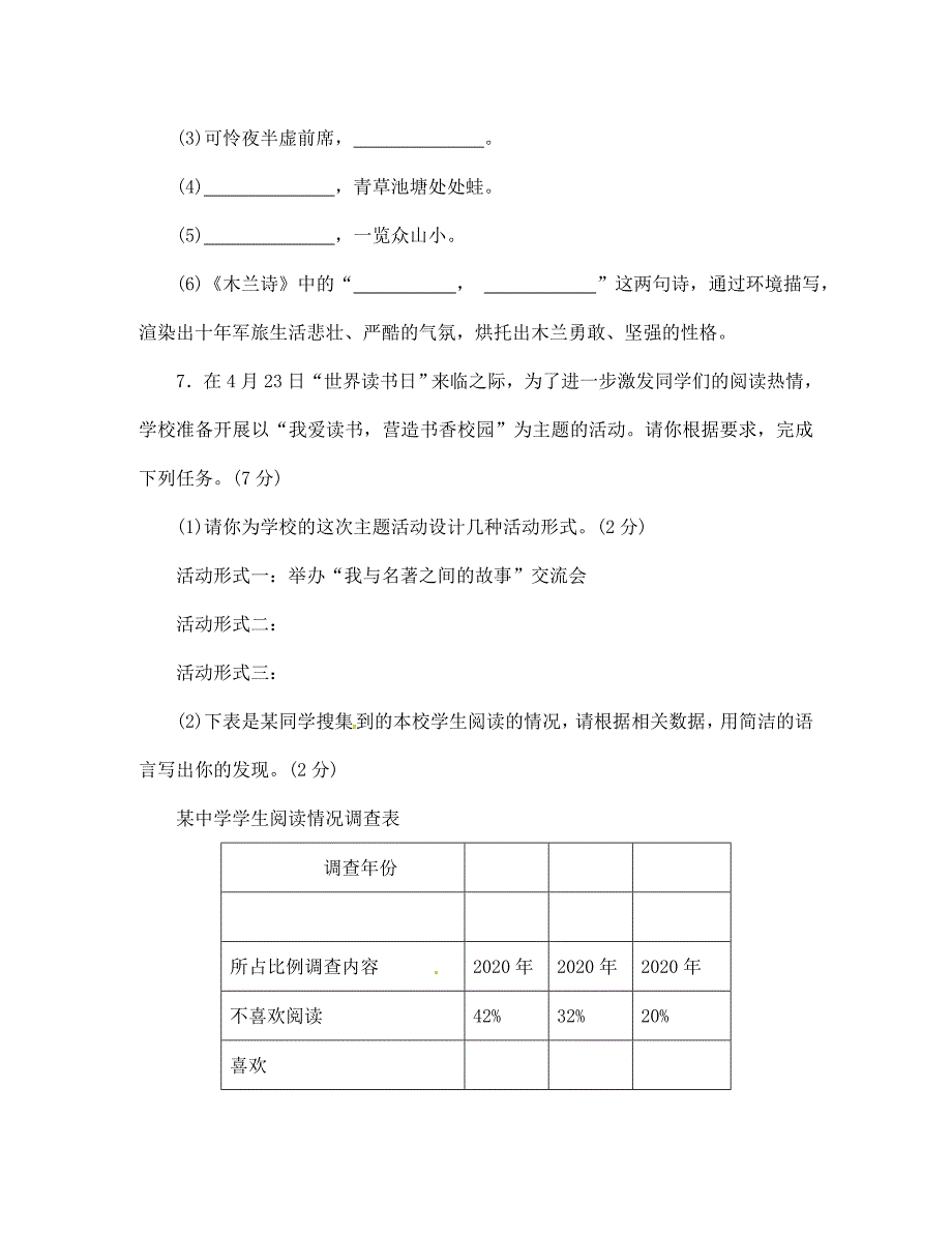 辽宁省法库县2020学年七年级语文下学期暑假作业三 新人教版_第3页