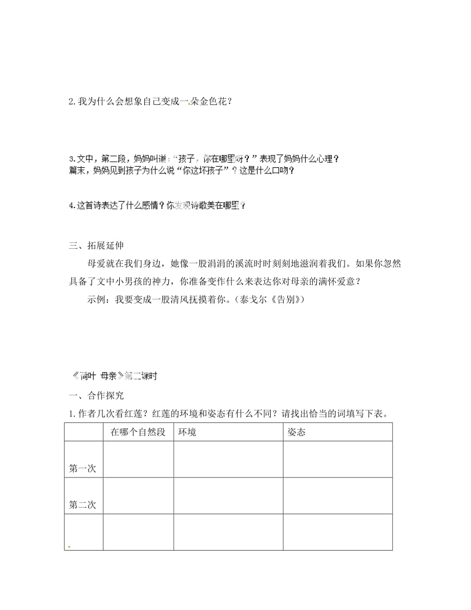 浙江省杭州临安市昌南初级中学七年级语文上册《第4课 散文诗两首》学案（无答案）（新版）新人教版_第2页