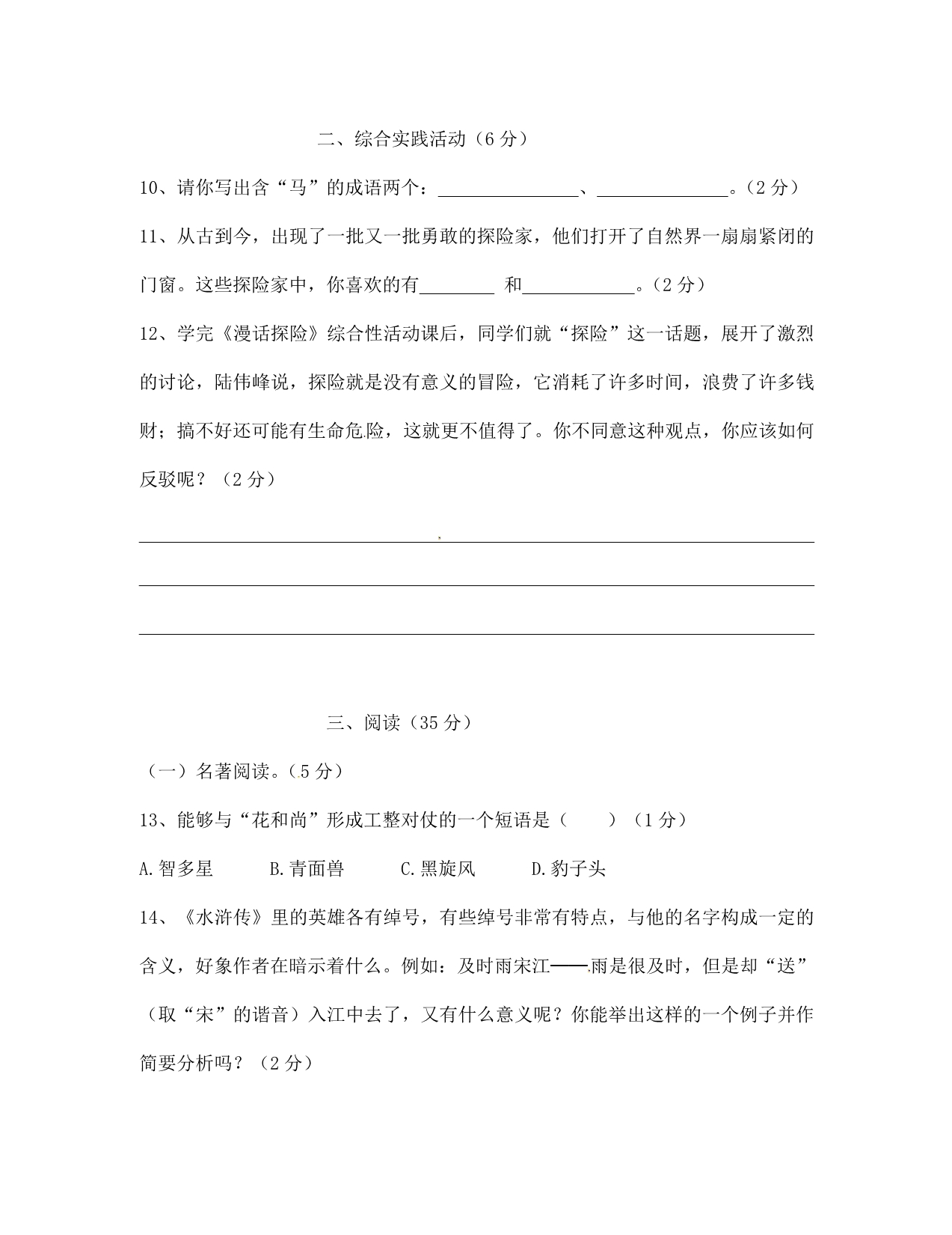 福建省宁化城东中学2020学年七年级语文下学期第二次月考试题（无答案）_第3页