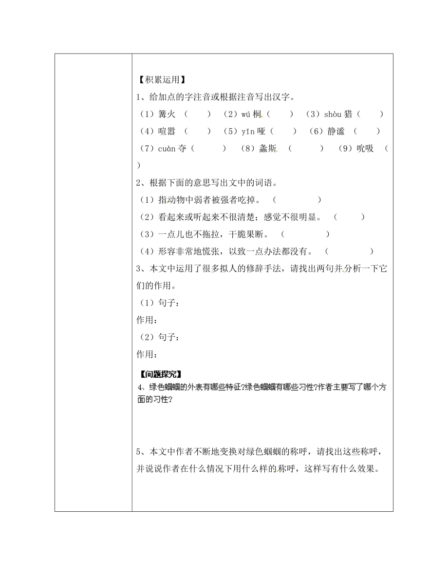 浙江省平阳县第二中学2020学年七年级语文上册 23 绿色蝈蝈（第1课时）导学案（无答案） 新人教版_第2页