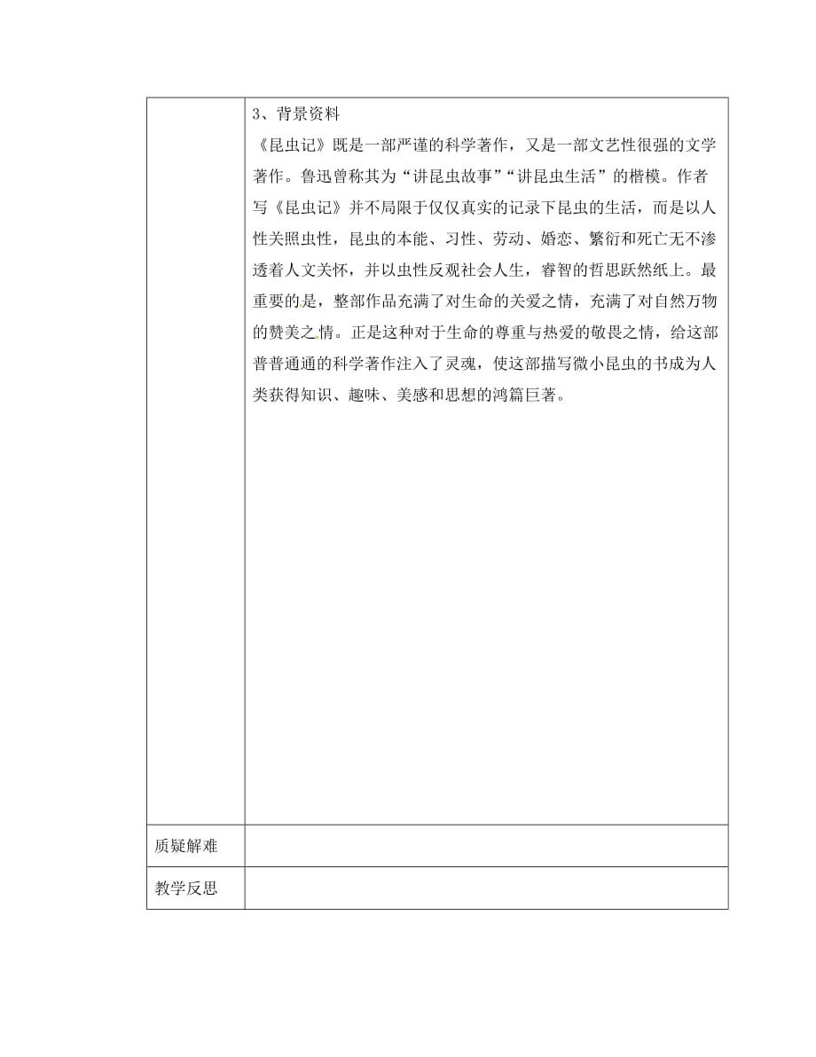 浙江省平阳县第二中学2020学年七年级语文上册 23 绿色蝈蝈（第1课时）导学案（无答案） 新人教版_第4页