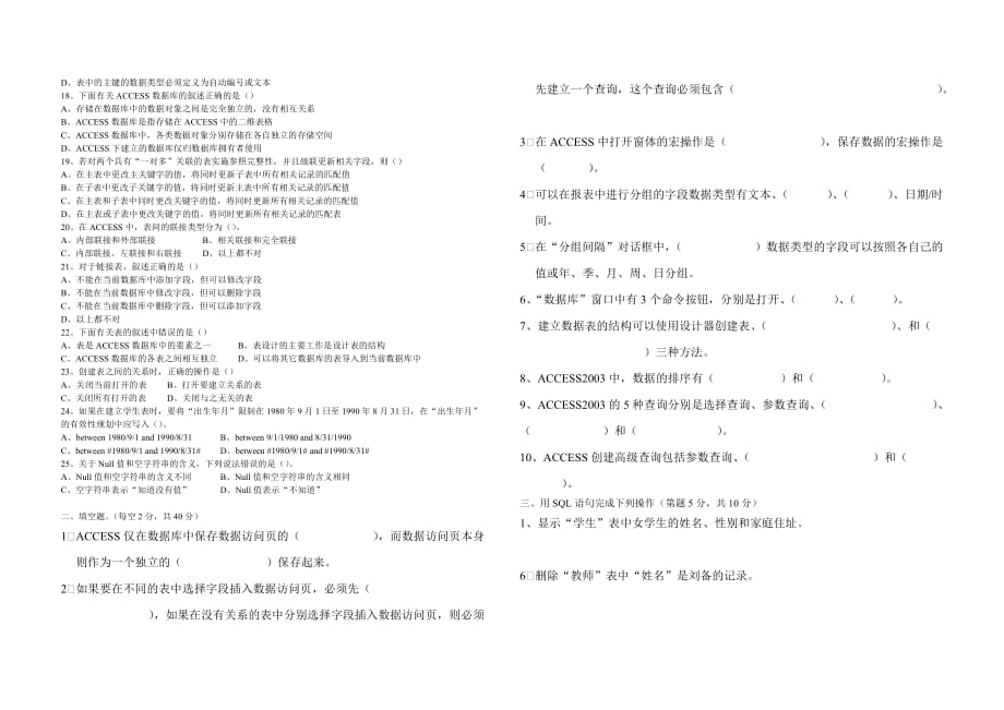 数据库期末考试试卷A卷.doc_第2页