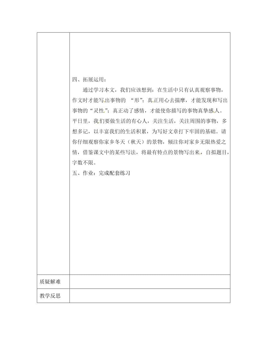 浙江省平阳县第二中学2020学年七年级语文上册 12 济南的冬天（第2课时）导学案（无答案） 新人教版_第5页