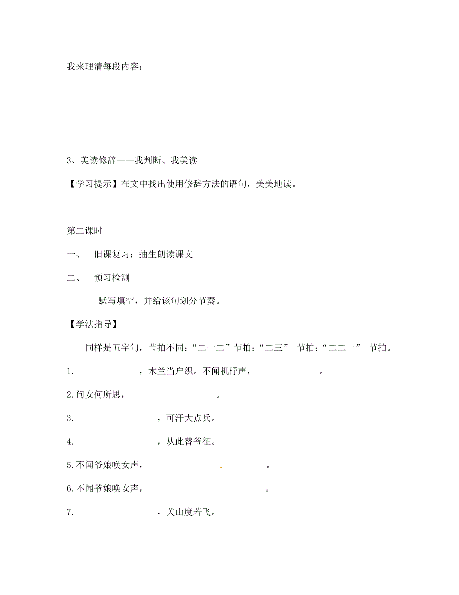 湖南省双牌县第一中学2020年七年级语文下册 第10课 木兰诗学案（无答案） 人教新课标版_第4页