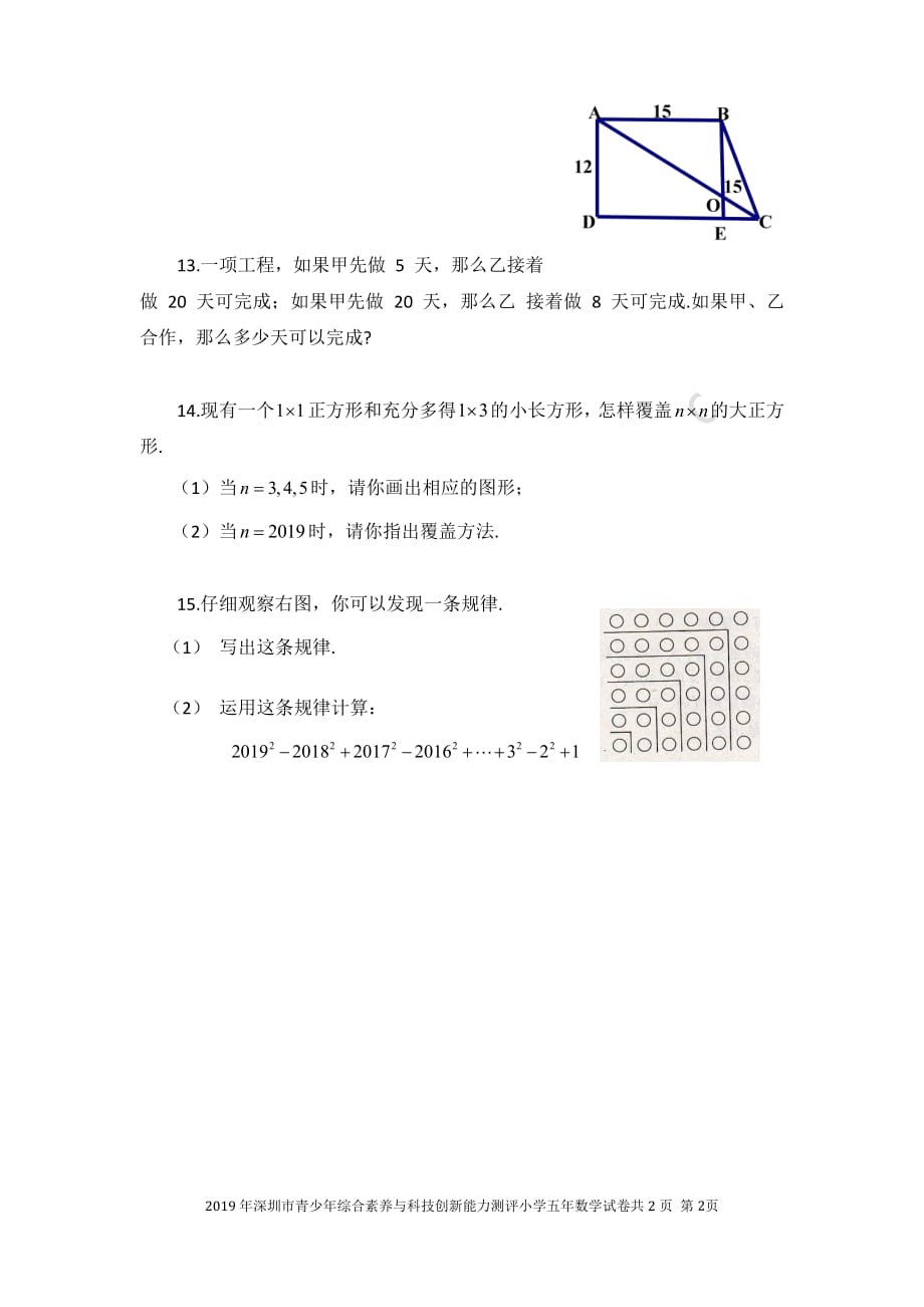 五年级下册数学试题2019 年深圳市青少年综合素养与科技创新能力测评小学五年数学试卷北师大版_第2页