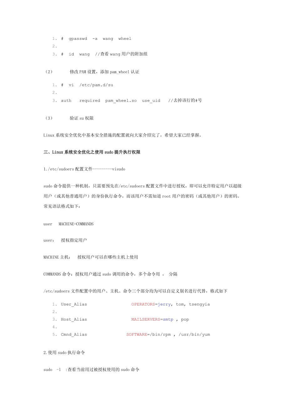 Linux系统安全常规配置全.docx_第3页