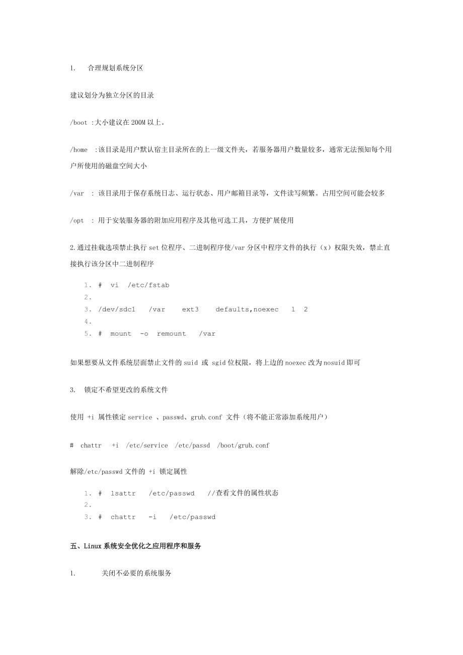 Linux系统安全常规配置全.docx_第5页