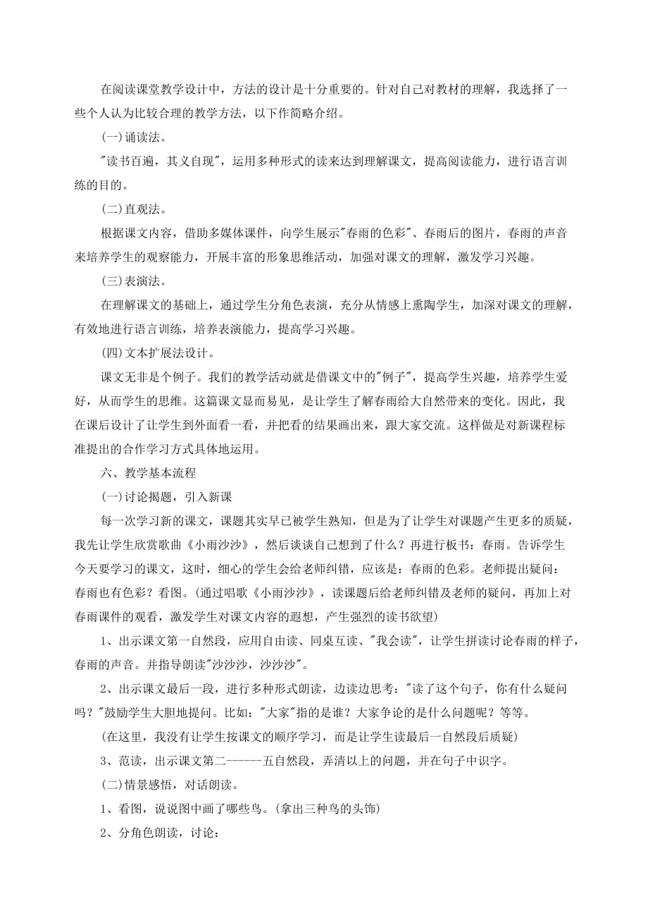 初中语文教师资格面试：说课教案——春雨的色彩_第2页