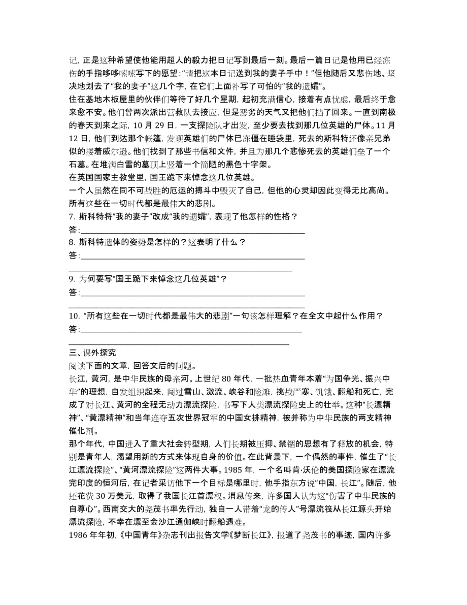 2020高三生物精选精练（19）.docx_第2页