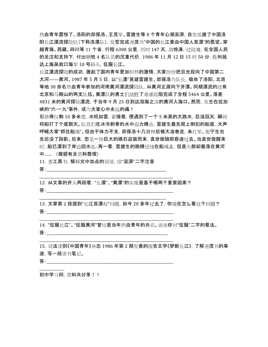 2020高三生物精选精练（19）.docx_第3页