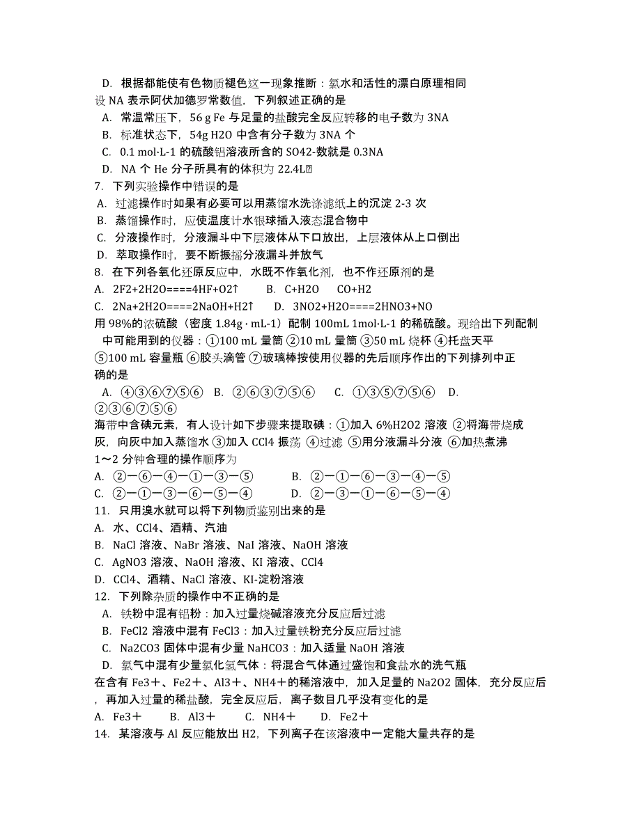 浙江省宁波市八校2020学年高一上学期期末联考化学试题 Word版含答案.docx_第2页