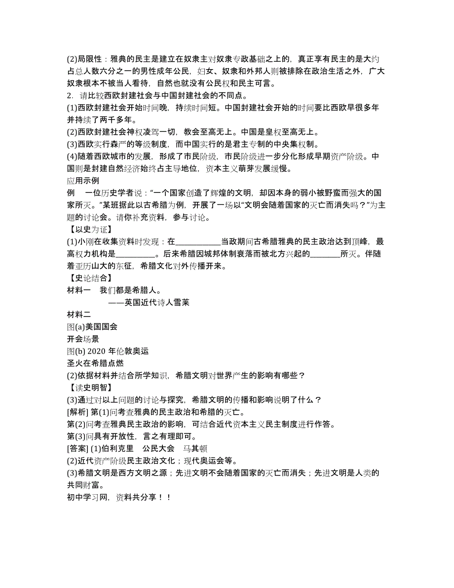 2020届高考一轮复习生物课后限时作业（十七）.docx_第3页