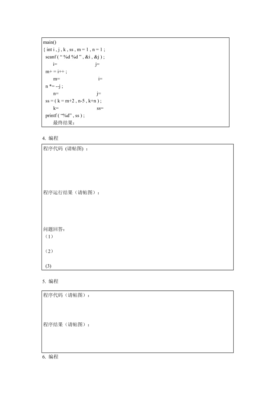 C语言-顺序结构与逻辑运算.doc_第2页