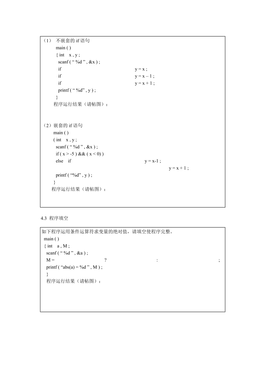 C语言-顺序结构与逻辑运算.doc_第4页