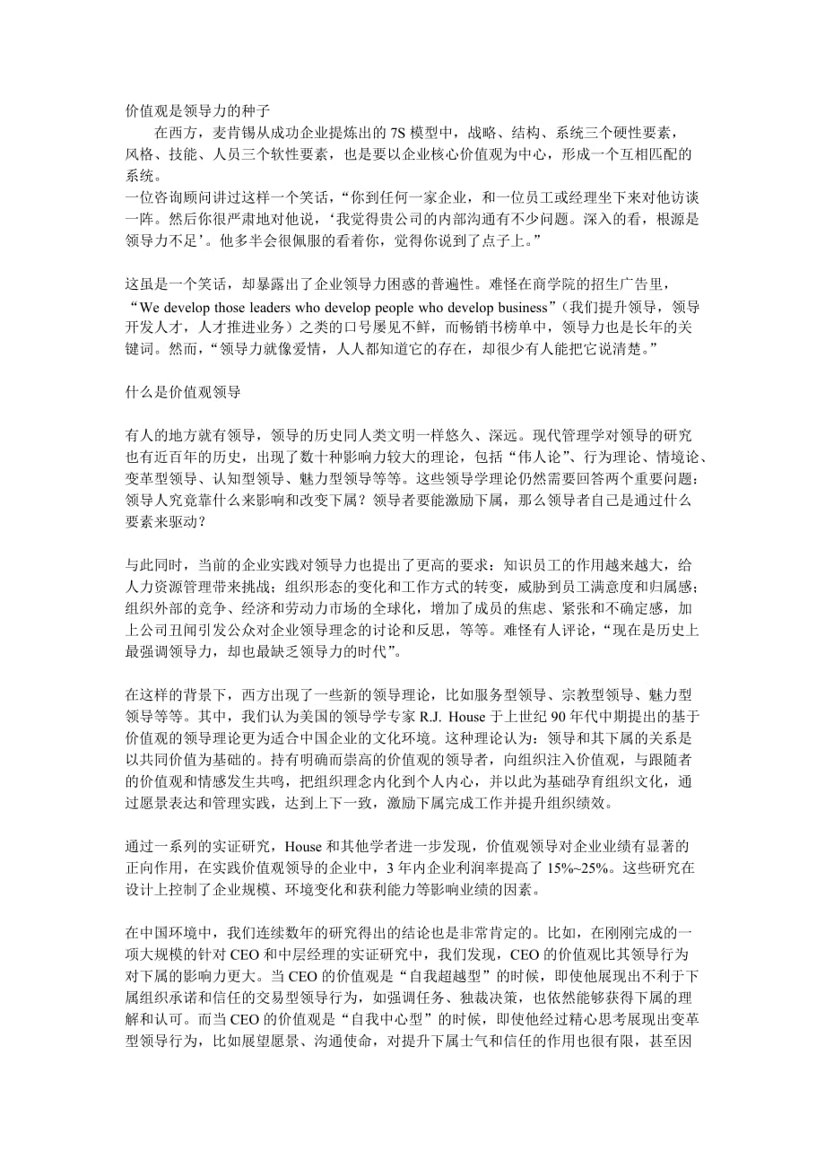 （价值管理）价值观是领导力的种子_第1页