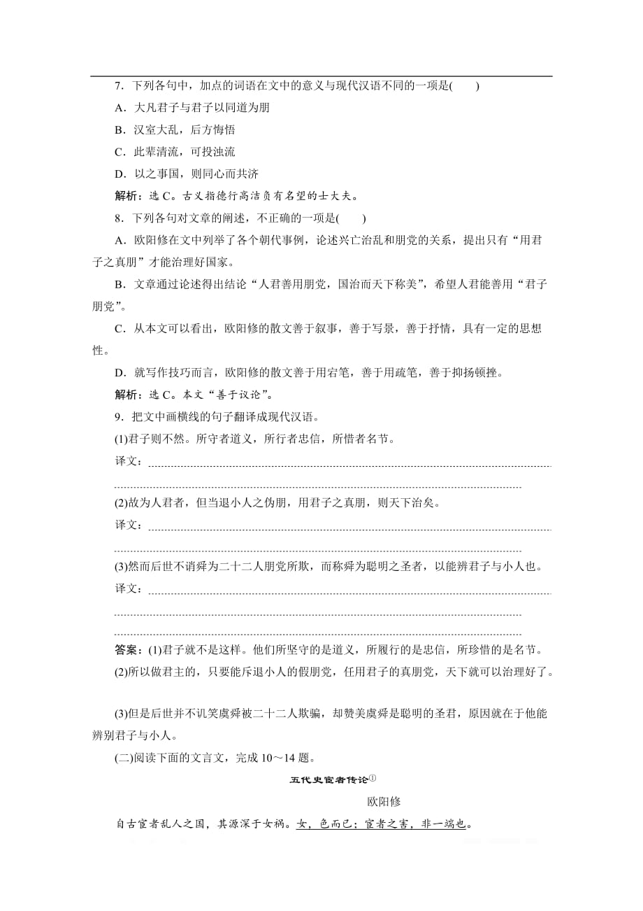 2019-2020学年高中语文苏教版选修唐宋八大家散文选读训练：专题一第3课朋党论_第3页