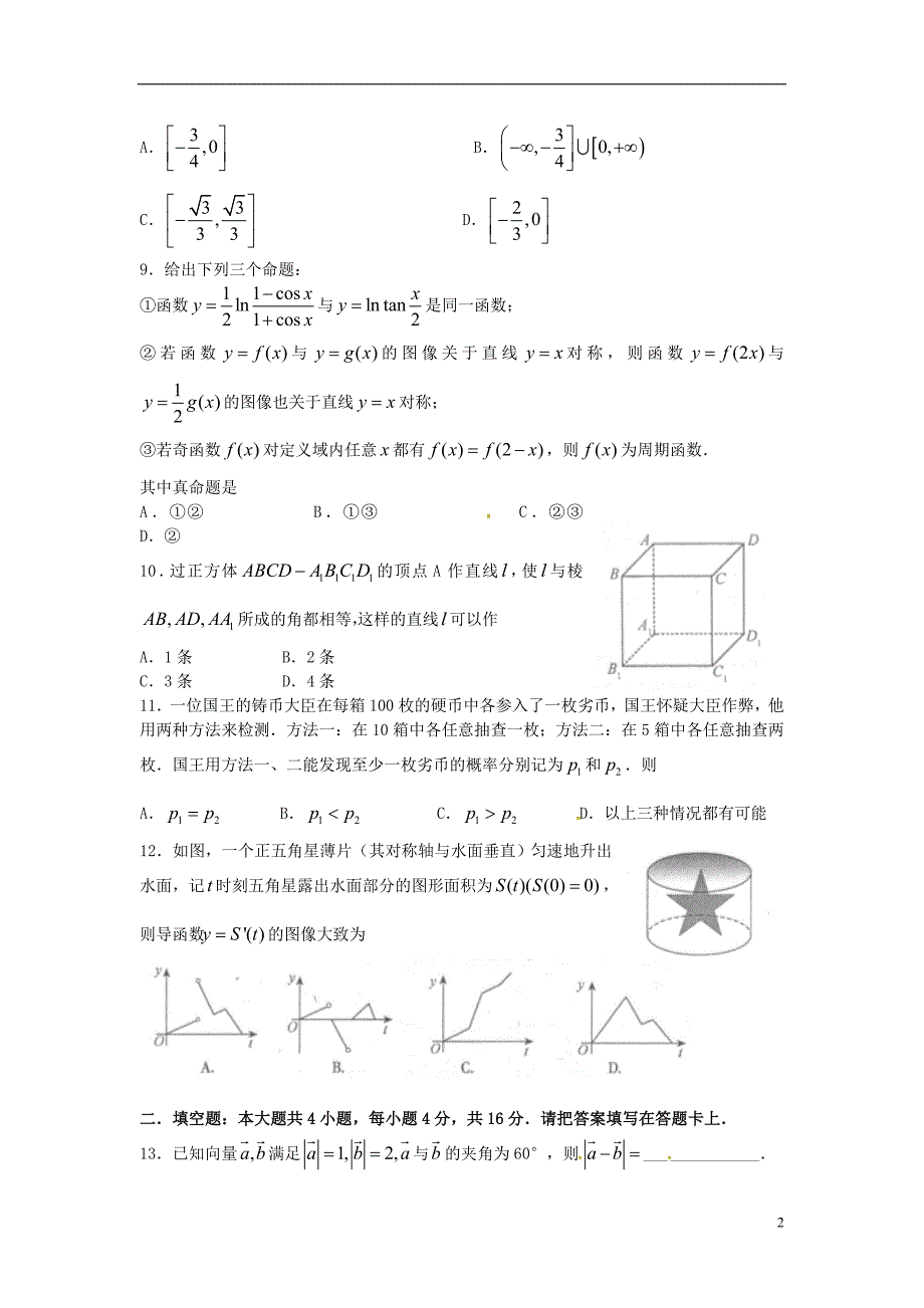 2010年普通高等学校招生全国统一考试数学理试题（江西卷含答案）.doc_第2页