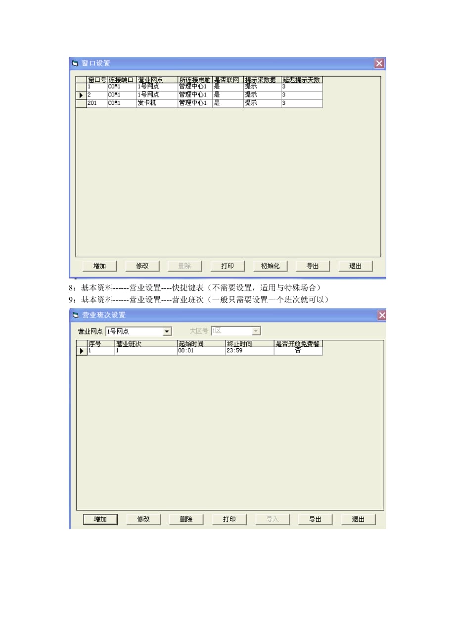 IC消费系统简单设置说明.doc_第4页