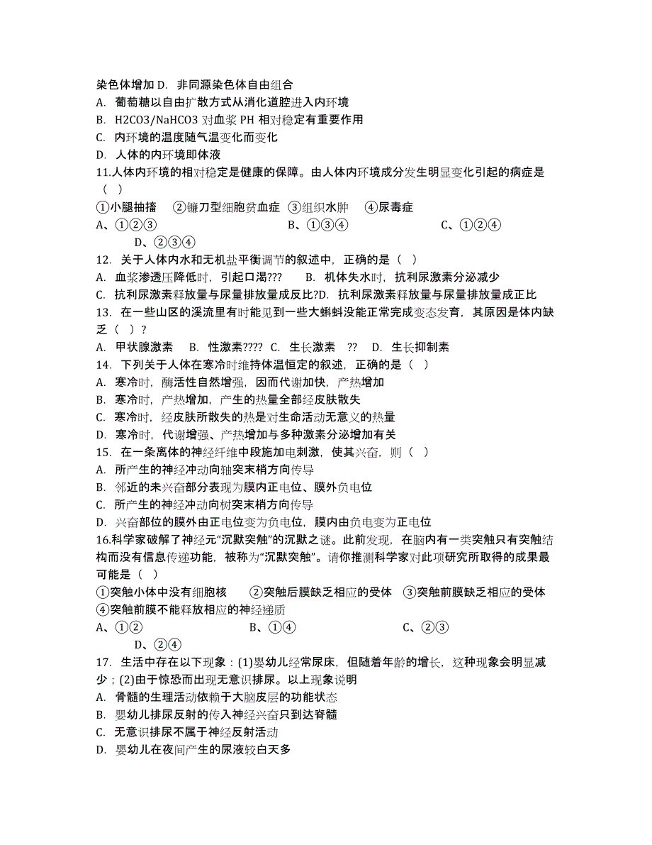 安徽省安工大附中12-13学年高二下学期开学检测（生物）无答案.docx_第2页