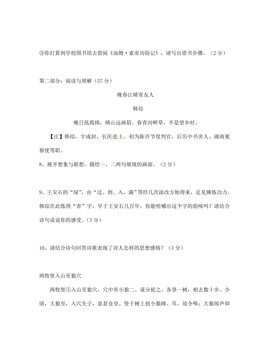 江苏省泰兴市南新初级中学2020学年七年级语文上学期第二次独立作业试题 苏教版_第3页