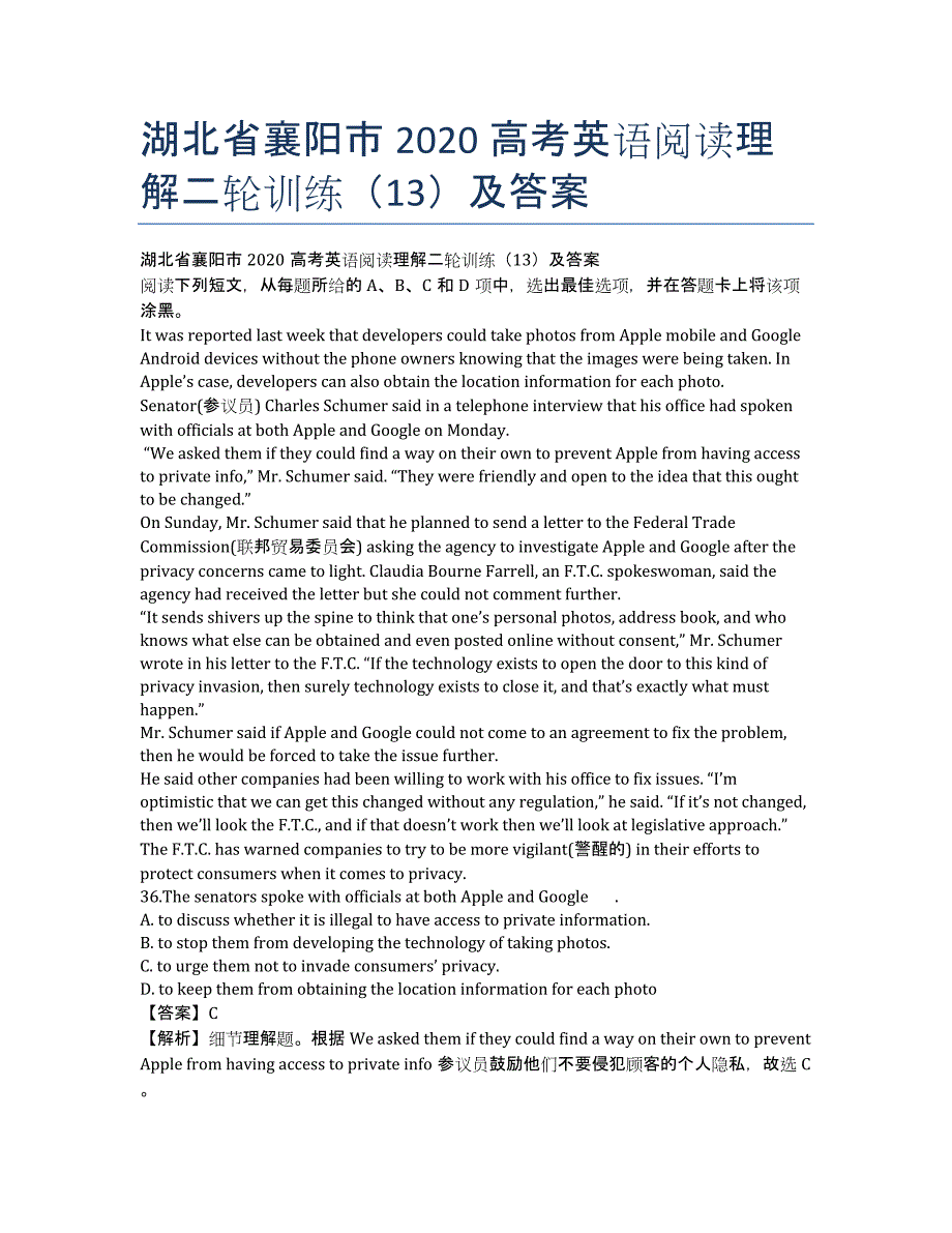 湖北省襄阳市2020高考英语阅读理解二轮训练（13）及答案.docx_第1页