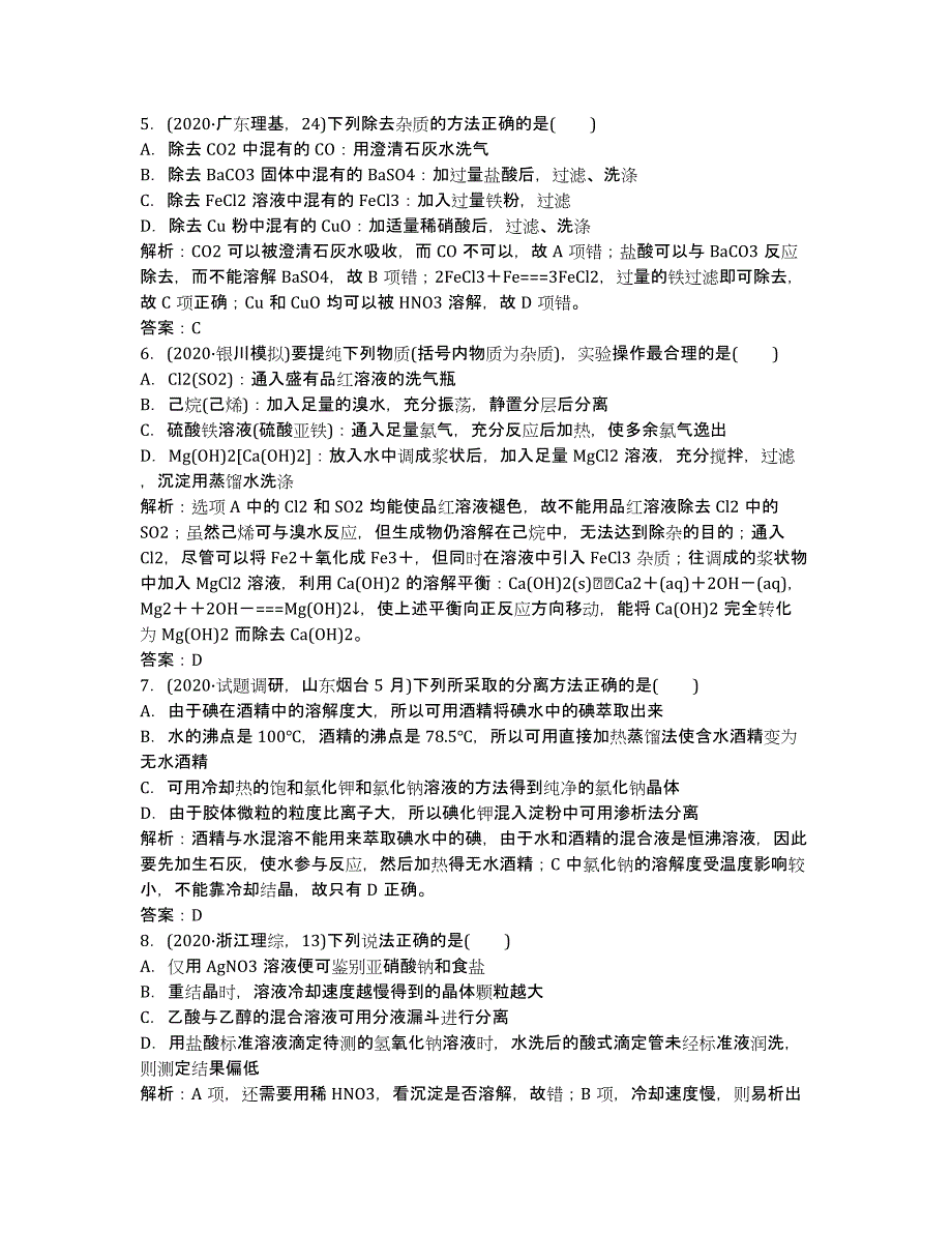 高中化学 必修考点专题研究 第二节 物质的检验、分离和提纯（教师用）.docx_第2页