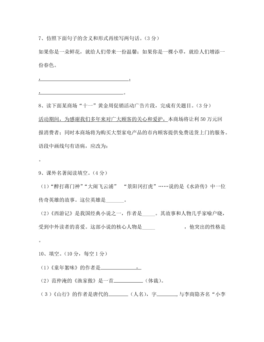 甘肃省金塔四中2020学年七年级语文第一次月考试题（无答案）_第3页