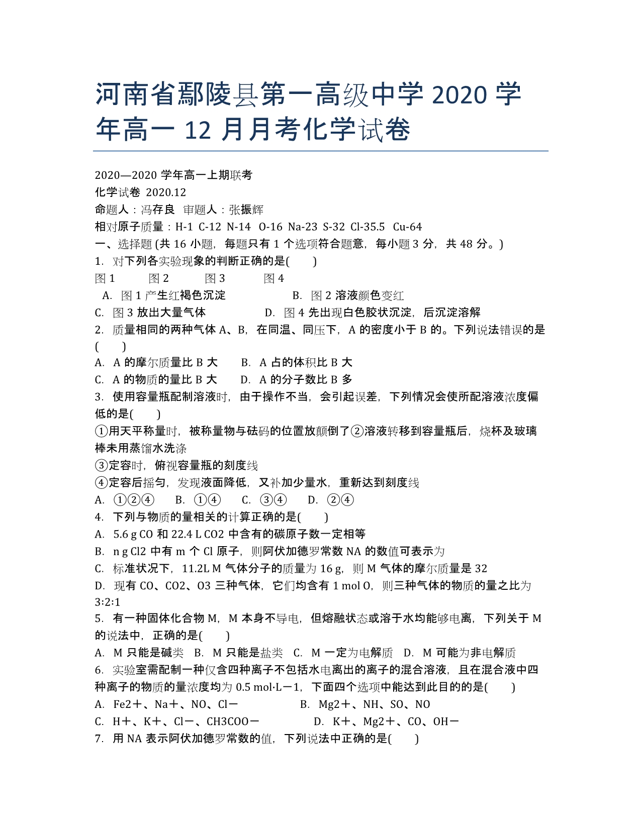 河南省鄢陵县第一高级中学2020学年高一12月月考化学试卷.docx_第1页