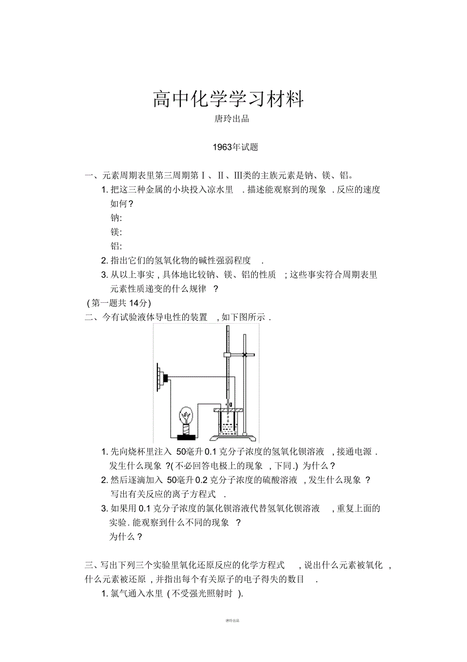 高考化学复习1963年.pdf_第1页