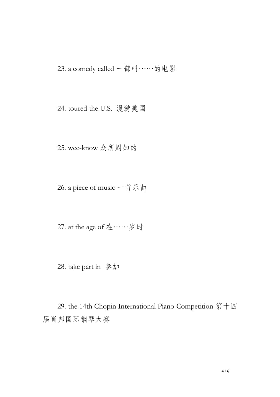 四年级英语上册unitnbsp;9重要短语汇总_第4页