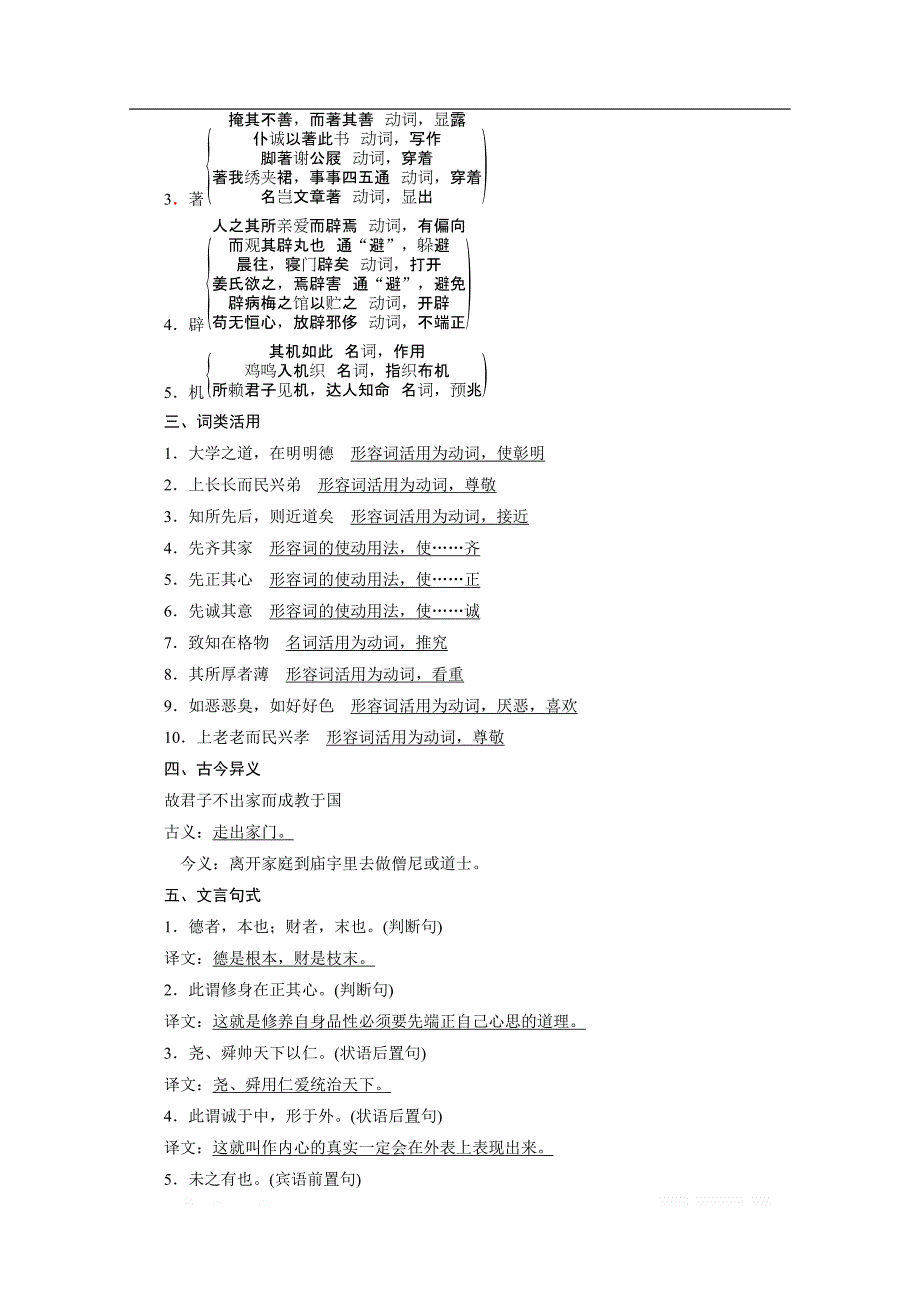 2019-2020学年高中语文人教版选修中国文化经典研读学案：第四单元 经典原文 《大学》节选_第4页