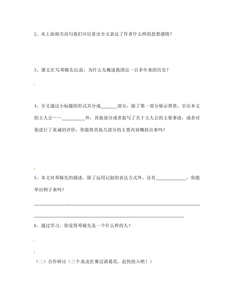 甘肃省玉门市花海中学七年级语文下册 7 邓稼先导学案（无答案） 北师大版_第3页