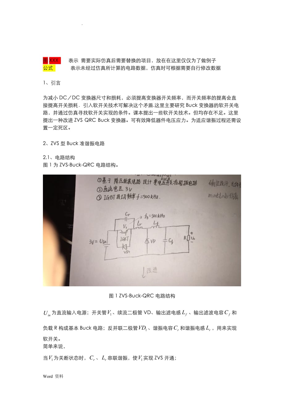 新型ZVS型Buck的ZVSQRC的设计_第1页